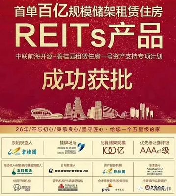 长租公寓市场新里程碑 首单百亿租赁住房REITs获批，碧桂园引领ABS创新潮