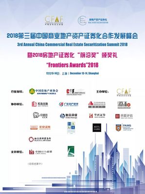 房地产租赁市场迎来资本新引擎 第三届中国商业地产资产证券化合作发展峰会前瞻